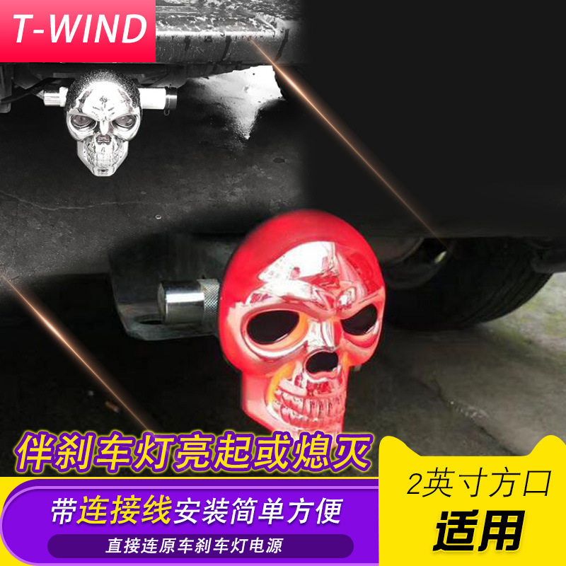 坦途公羊F150猛禽皮卡车拖车杠方口装饰刹车灯骷髅头灯防尘塞堵头