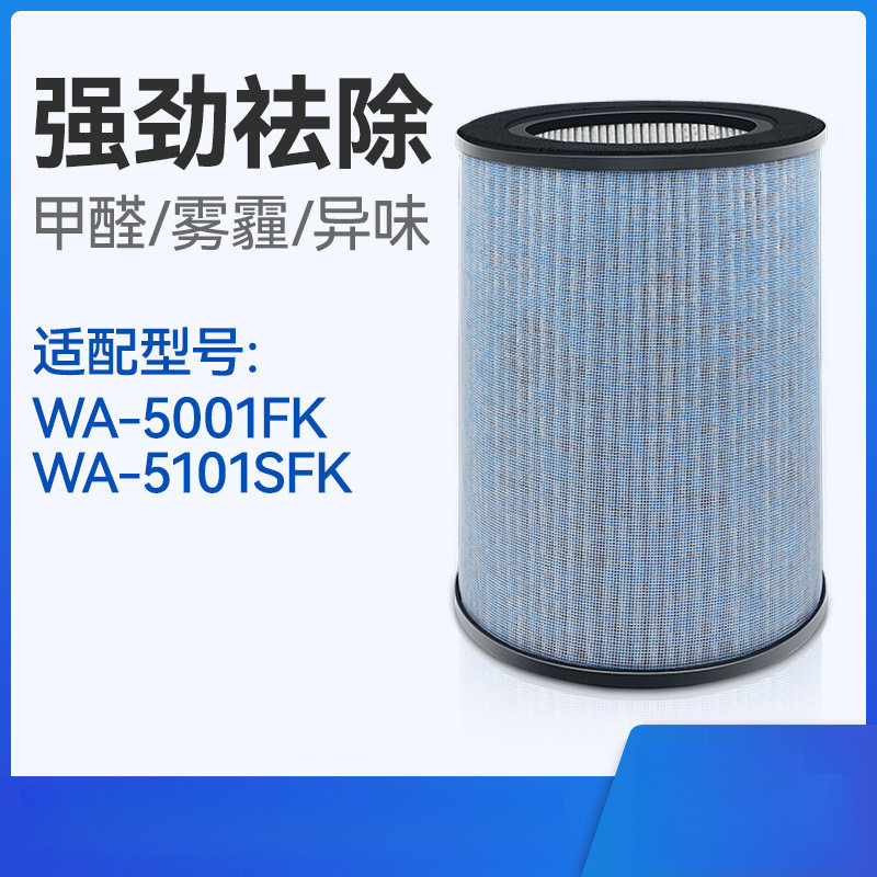 万创适配惠而浦空气净化器WA-5001FK WA-5101SFK/WAF-5001FK滤网
