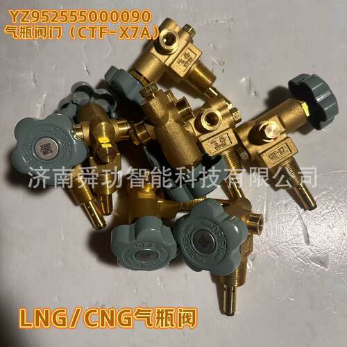 YZ952555000090 CNG LNG气瓶阀门飞轮CTF-X7A STRAK  SINOTRUK