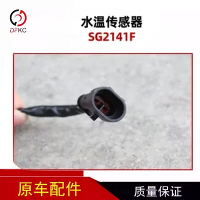 适用客车水位过低报警器水位传感器副水箱膨胀水箱传感3825-00009