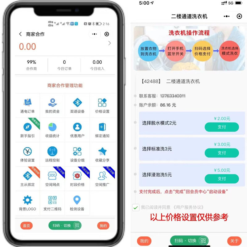 扫码支付通电控制器付费麻将机洗衣机共享计时收费蓝牙开关模块