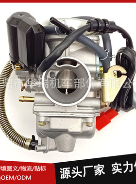 踏板车ATV沙四轮滩摩托车配件适用GY6125/150CC PD24J 24mm化油器