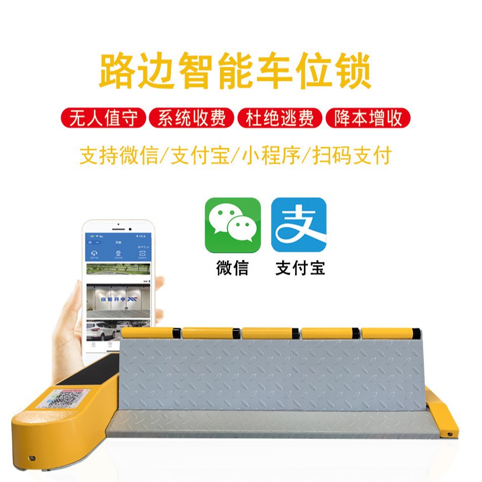 路边停车收费计时设备智能车位锁 NB-IOT物联网平板锁 中科智泊