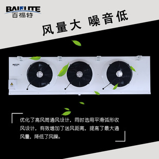 百福特吊顶式冷风机GD/GL/GJ冷藏冷冻蔬果库机组内机翅片式蒸发器