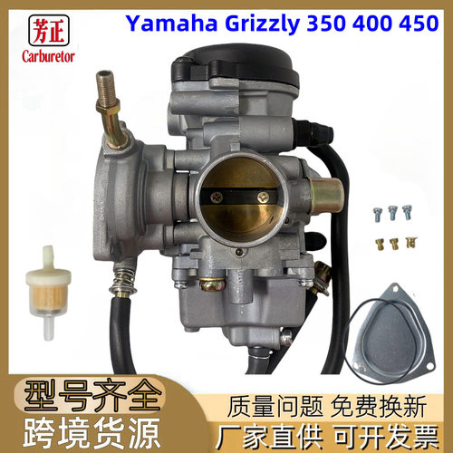 摩托车化油器适用Yamaha Grizzly Wolverine Kodiak 350 400 450