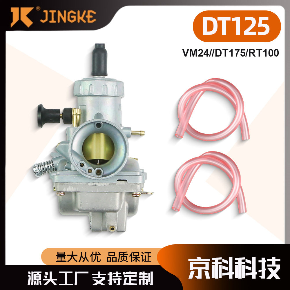 摩托车化油器适用于DT175 TZR125 DT125 RXK RM85 赛车东南亚加速