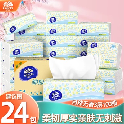 维达纸巾细韧抽纸100抽整箱纸巾