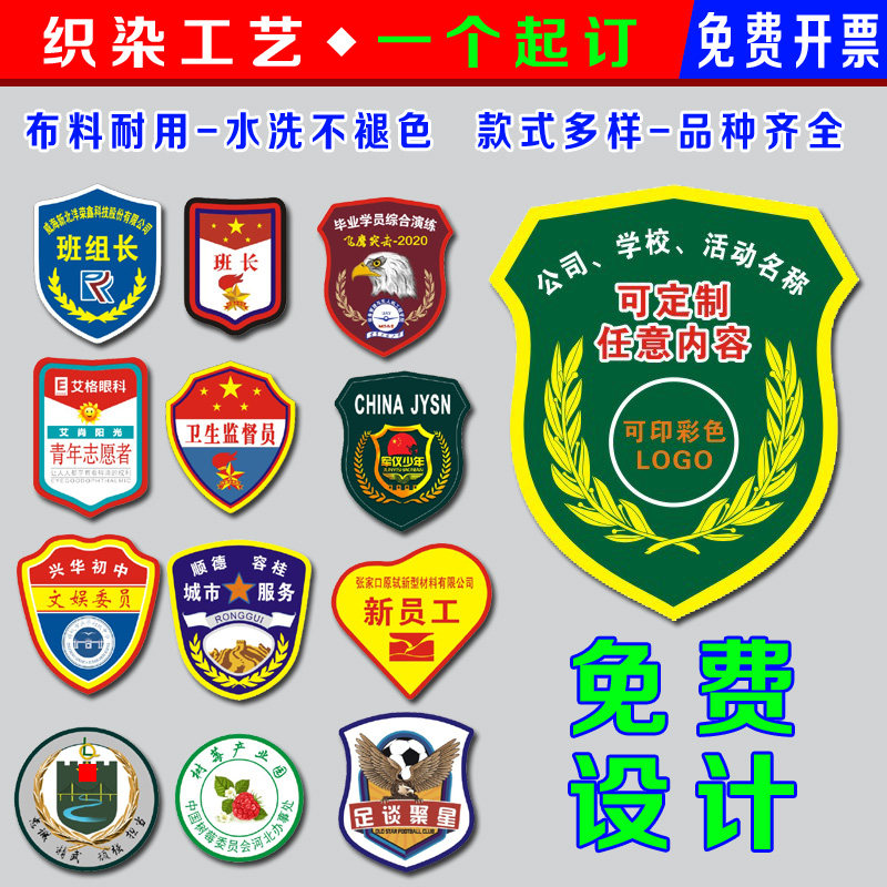 织唛臂章定制袖章定制胸标定做织染臂章订做小学生队干臂章批发刺绣袖章魔术贴徽章定制胸章订做