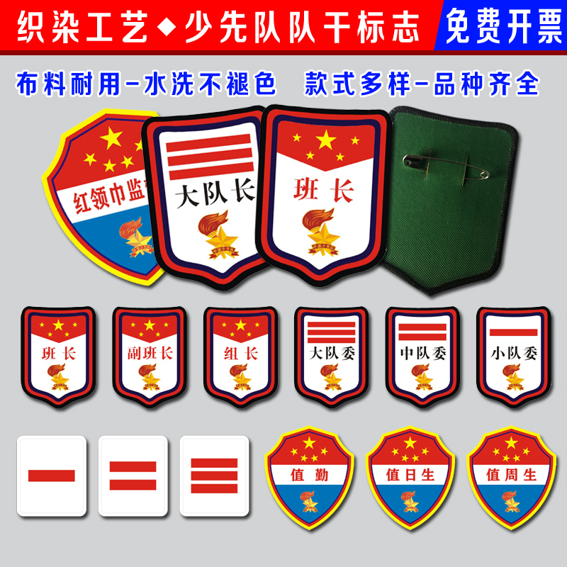 委三道杠小学生班干部臂章中队长小队长大队长班长小组长值日生定做