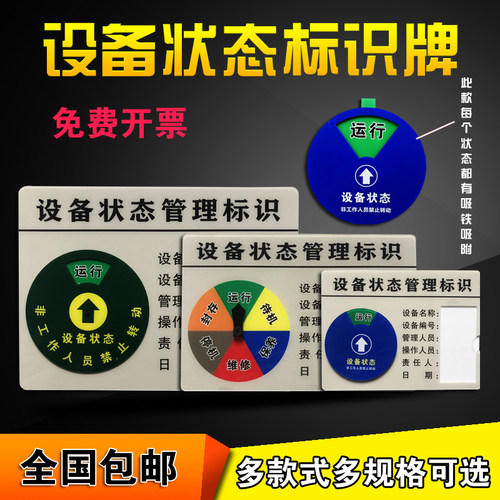 标识牌设备状态亚克力材质