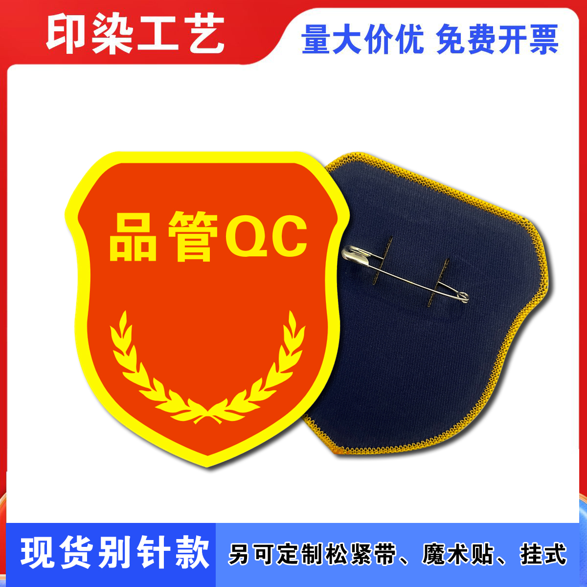 QC袖章定制质检员IPQCOQC