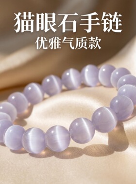 批发十元地摊景区供货一件代发白猫眼石水晶手链女款轻奢小众精致