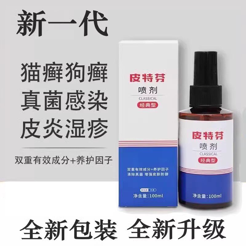 金盾皮特芬喷剂100ml 犬猫狗特色保健品