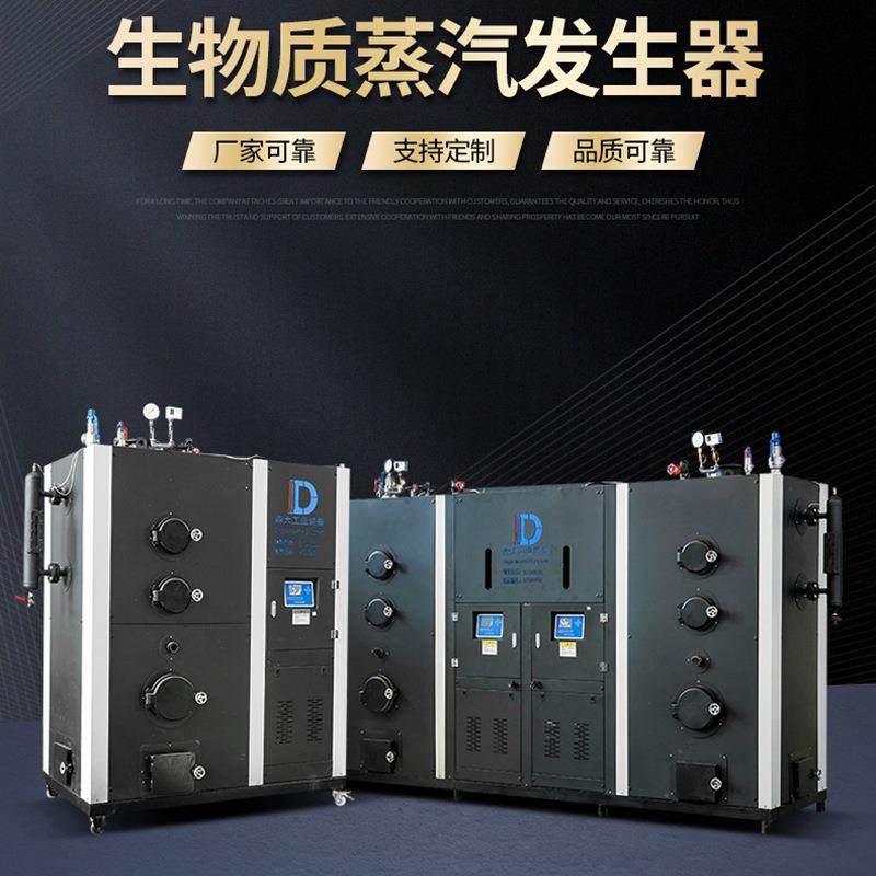 全自动生物质蒸汽发生器蔬菜漂烫锅炉500kg生物质颗粒蒸汽发生器,清洗/食品/商业设备,其他食品加工设备,淘宝优惠券,粉丝福利购,淘宝优惠卷