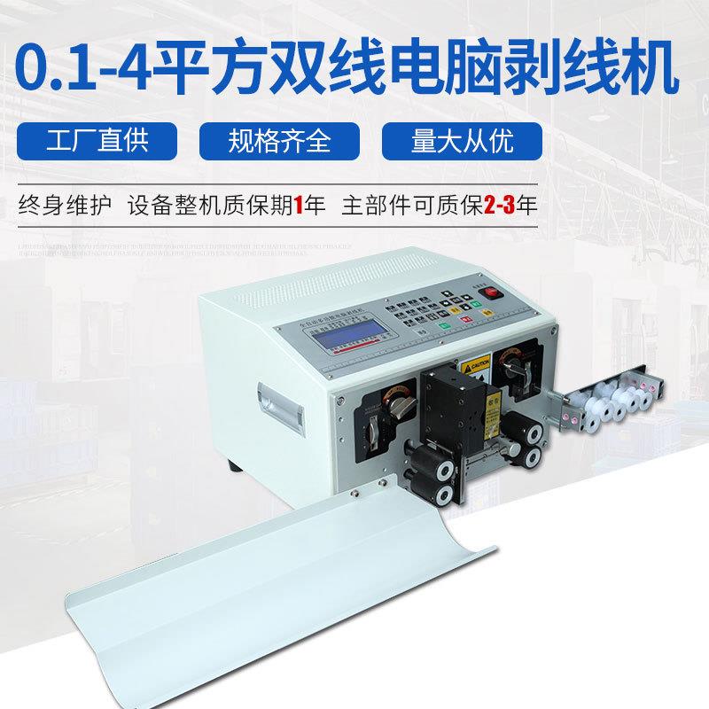 0.1-4平方双线电脑剥线机全自动裁线机开线机双线剥线机