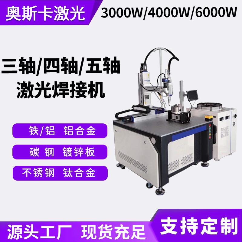 储气罐气囊式压力罐平台激光焊接机轴承衬套铠装电热管激光点焊机