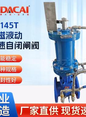HZ145T电磁液动双速自闭闸阀电磁液动耐腐蚀密封性能好耐磨