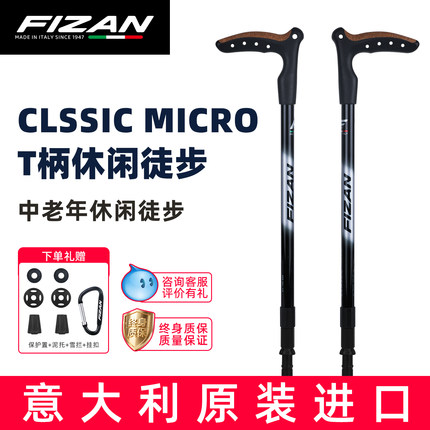 FIZAN登山杖CLASSIC MICRO系列老人防滑拐杖拐棍户外轻量爬山拐杖