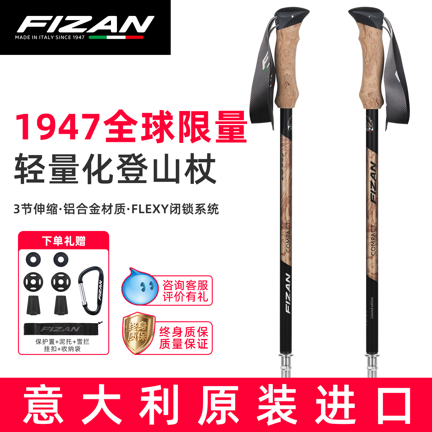 FIZAN登山杖COMPACT1947限量款户外徒步爬山手杖轻量化铝合金伸缩