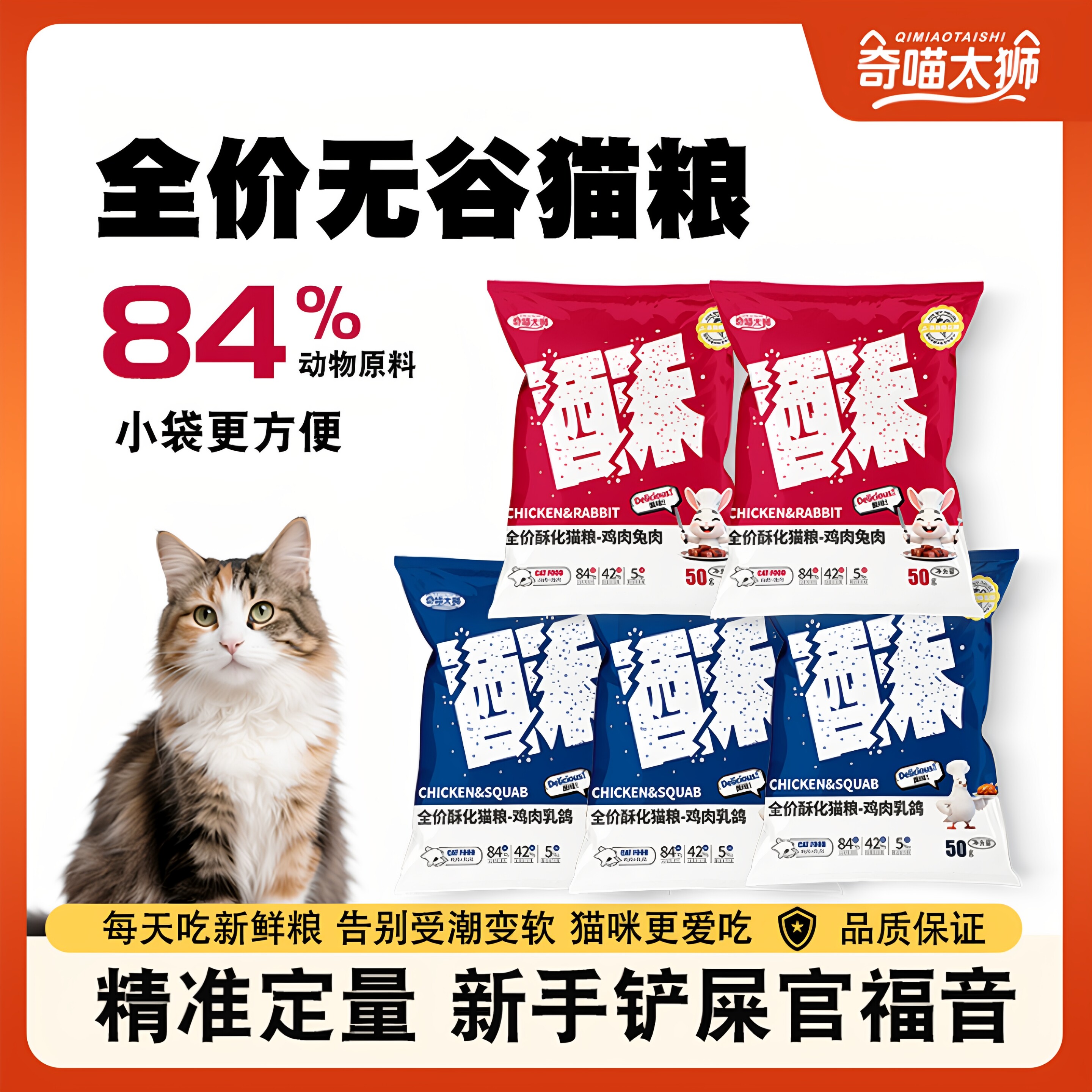 (10袋试吃)奇喵太狮主食猫粮全价酥化蜂花粉营养高动物蛋白猫主粮