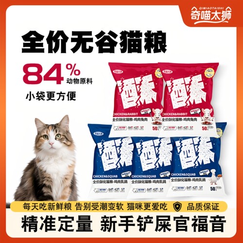 奇喵太狮主食猫粮全价酥化猫主粮