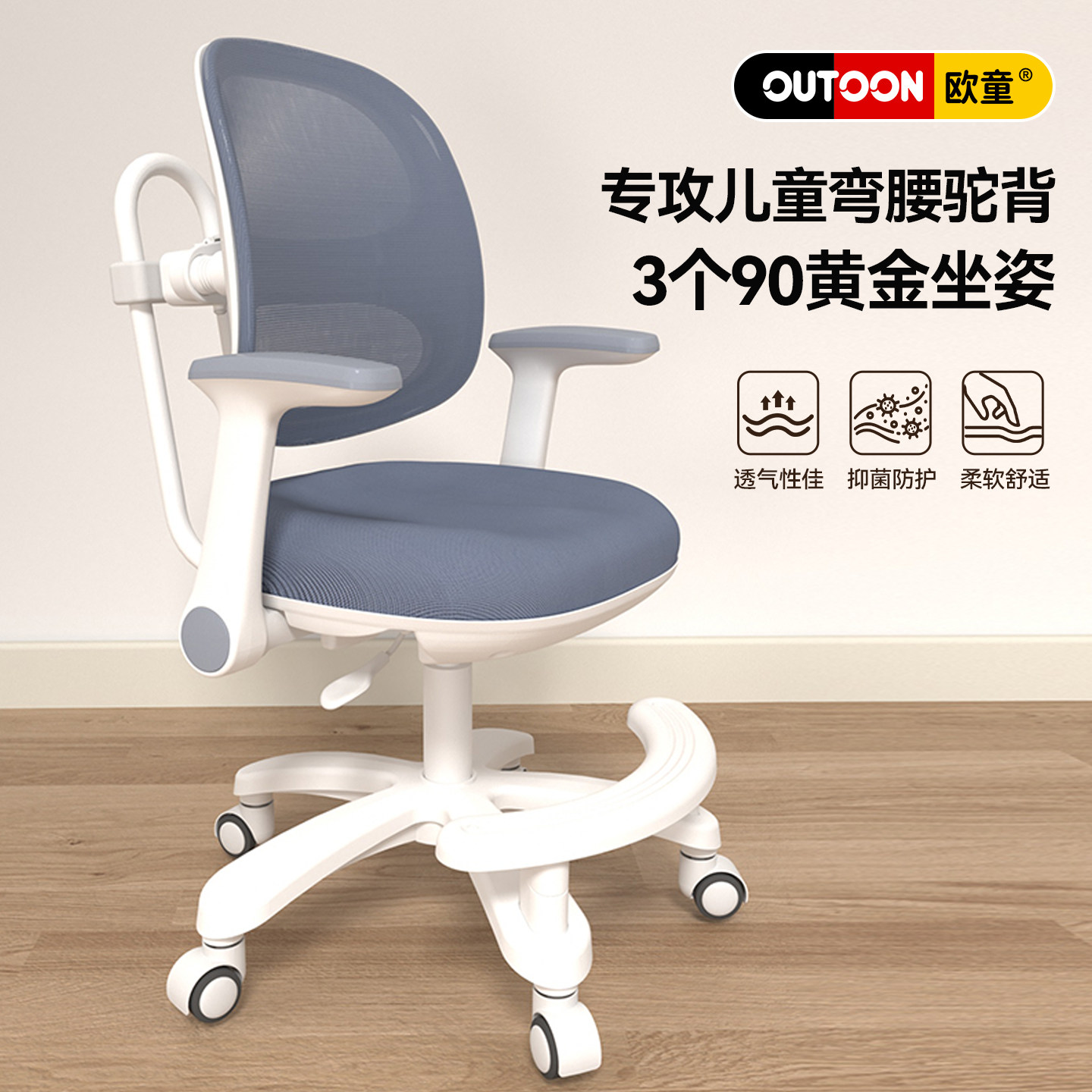 欧童儿童学习椅矫正坐姿写字椅子家用可升降专用座椅防驼背追背椅