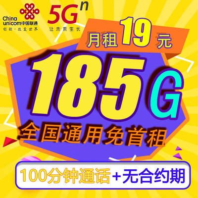 中国联通流量卡无线限量全国通用纯流量上网卡手机卡电话卡大王卡