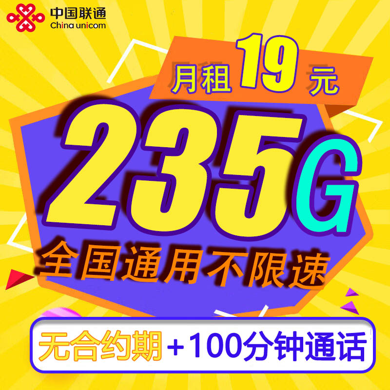 当地卡 首月免租 全国通用 5G速率 长久套餐