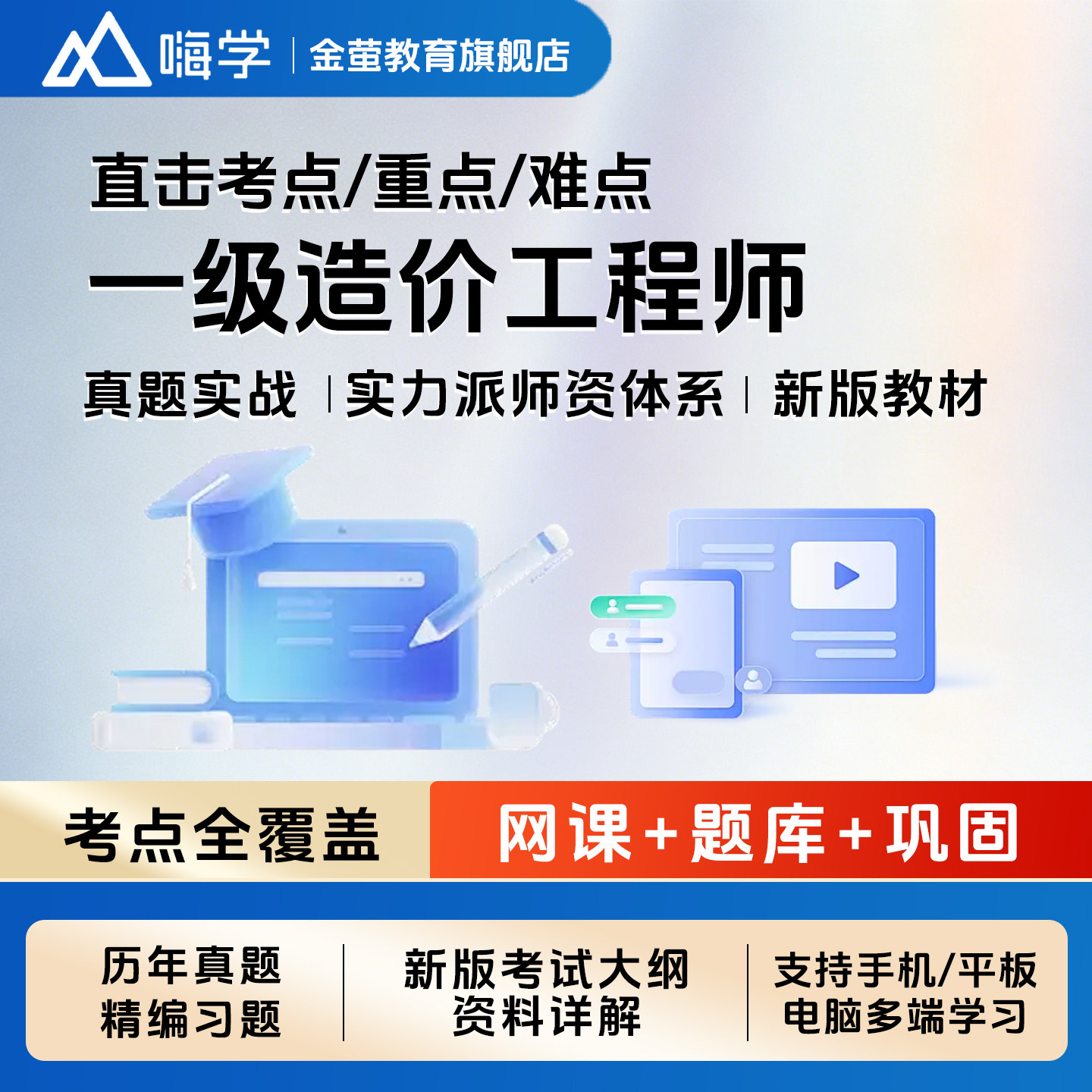 嗨学网2026年一级造价师课件造价工程师课程一造教材土建安装视频