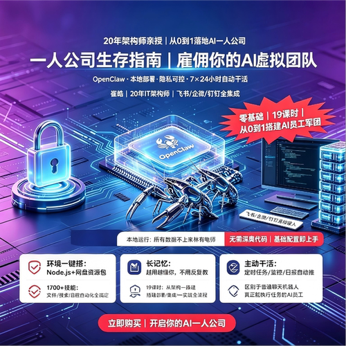 51CTO学堂 OpenClaw一人公司生存指南雇佣你的 AI 虚拟团队