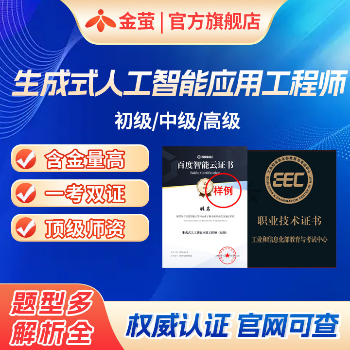 生成式人工智能应用工程师工信部AIGC认证百度智能云认证培训