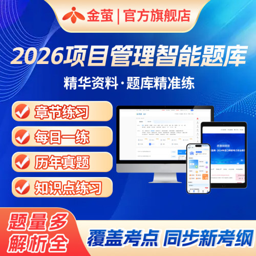 2026金萤 PMI-ACP®敏捷管理认证考试 全套智能题库激活码