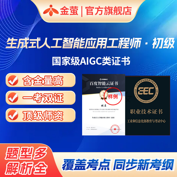 生成式人工智能应用工程师工信部AIGC认证百度智能云认证培训初级