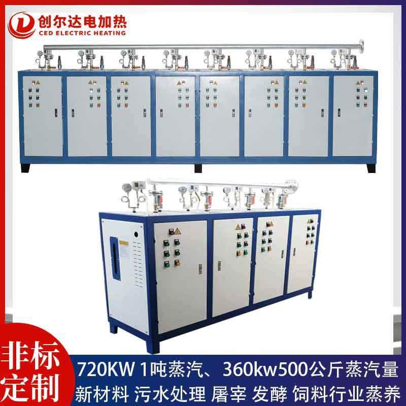 60-720KW电蒸汽发生器新材料化工屠宰污水处理1吨蒸汽加热设备