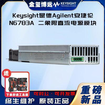 N6783A二象限直流电源模块