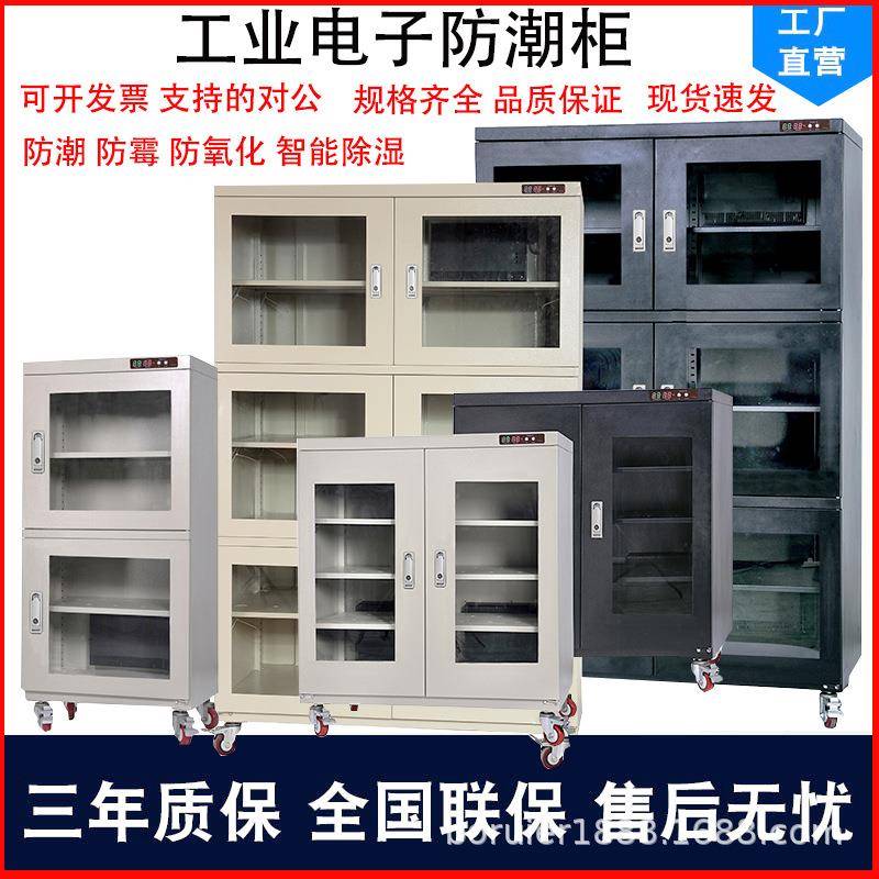 除湿柜工业电子防潮箱IC芯片防潮柜防静电干燥柜led元器件氮气柜