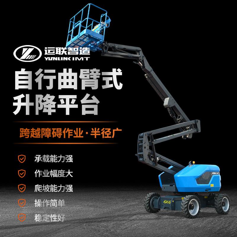高空作业车柴油电动液压升降平台60°旋转全自行曲臂升降机