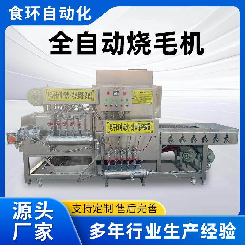 猪蹄烧毛燎毛机猪耳朵猪脸燎毛机带皮五花肉猪耳朵连续式烧毛机,清洗/食品/商业设备,其他食品加工设备,淘宝优惠券,粉丝福利购,淘宝优惠卷