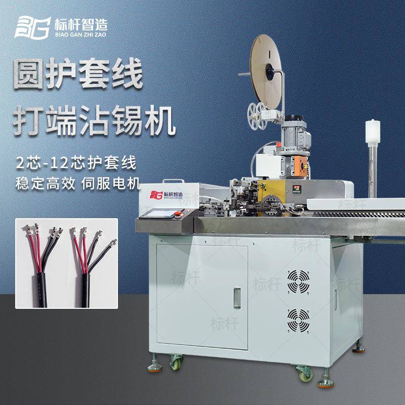 圆护套线打端沾锡机多芯线打端沾锡机圆护套单头打端沾锡机电子