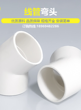 pvc线管电头9标红色弯工管国0度弯接头4分6分一寸塑料穿线管配件