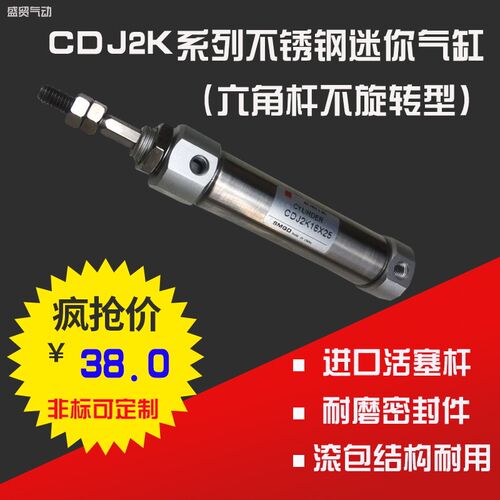 不锈钢杆不旋转迷你气缸CDJ2K1X625杆不回转型迷制气缸非标定你品