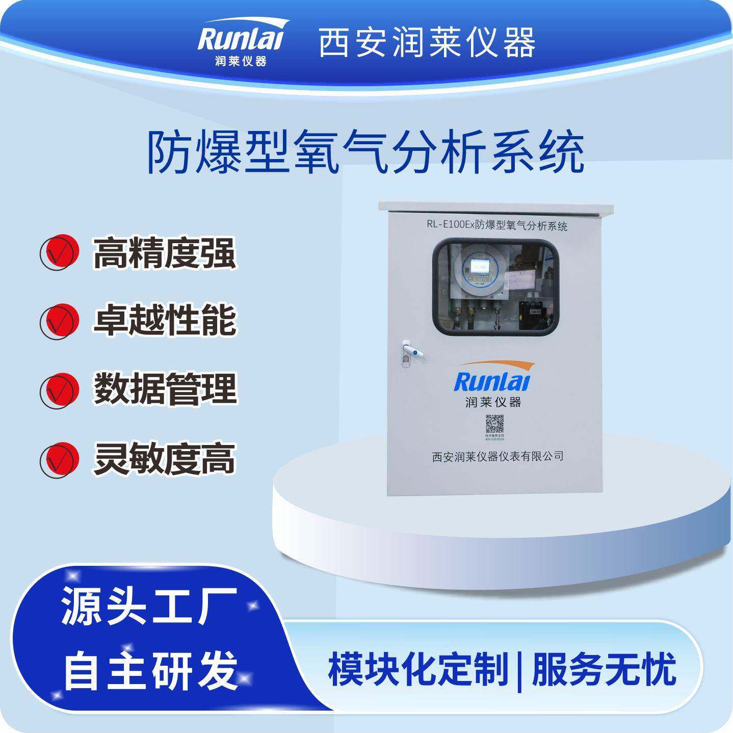 润莱仪器在线防爆氧分析仪系统工业气体监测氧含量检测系统