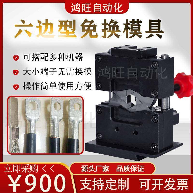 免换压接模具液压端子机模具刀片冲压电缆压接四边六边形六角磨具,机械设备,模具加工设备,淘宝优惠券,粉丝福利购,淘宝优惠卷