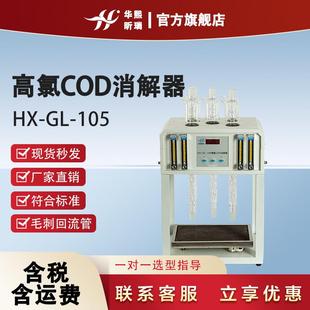 高氯COD消解器风冷COD恒温加热器5孔消解装 置高效智能精准