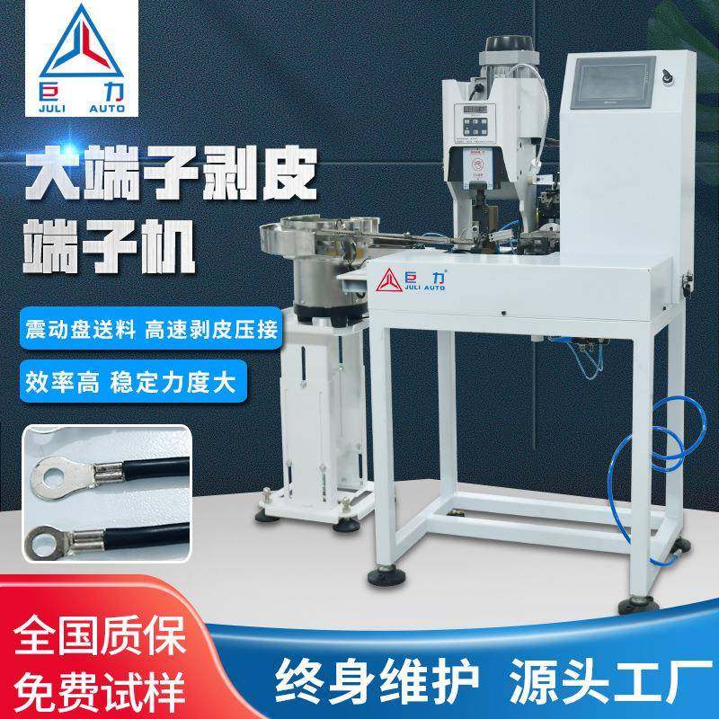 半自动端子机自动剥线扭线压接机全自动振动盘自动送料端子机厂家,清洗/食品/商业设备,包子机,淘宝优惠券,粉丝福利购,淘宝优惠卷