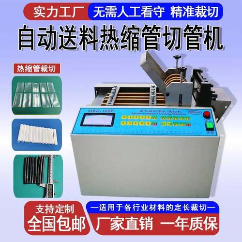 电线保护套电线热缩管套管切管机环保绝缘套管全自动送料架切断机