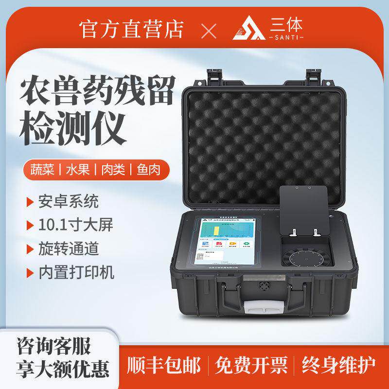 农兽残留食品安全检测仪真菌毒素果蔬肉类吊白块病害肉分析仪器