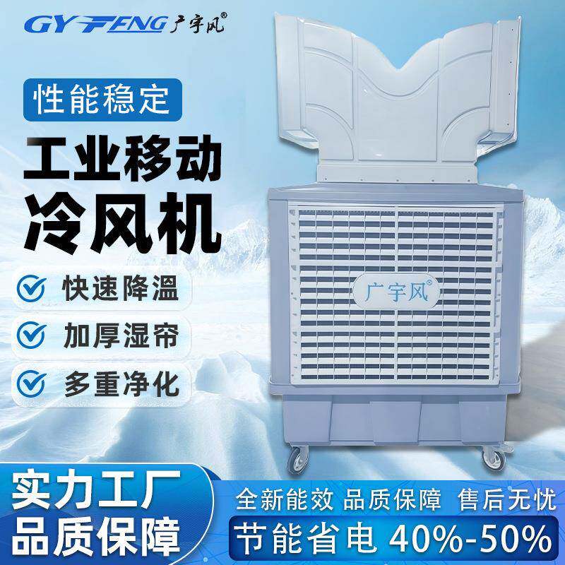 工业空调工厂车间冷风机养殖场降温水帘水冷空调工业冷风机