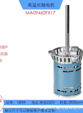 FX17隧道炉双蜗道烤箱电机180W高温长轴电机低噪音220V，2800转