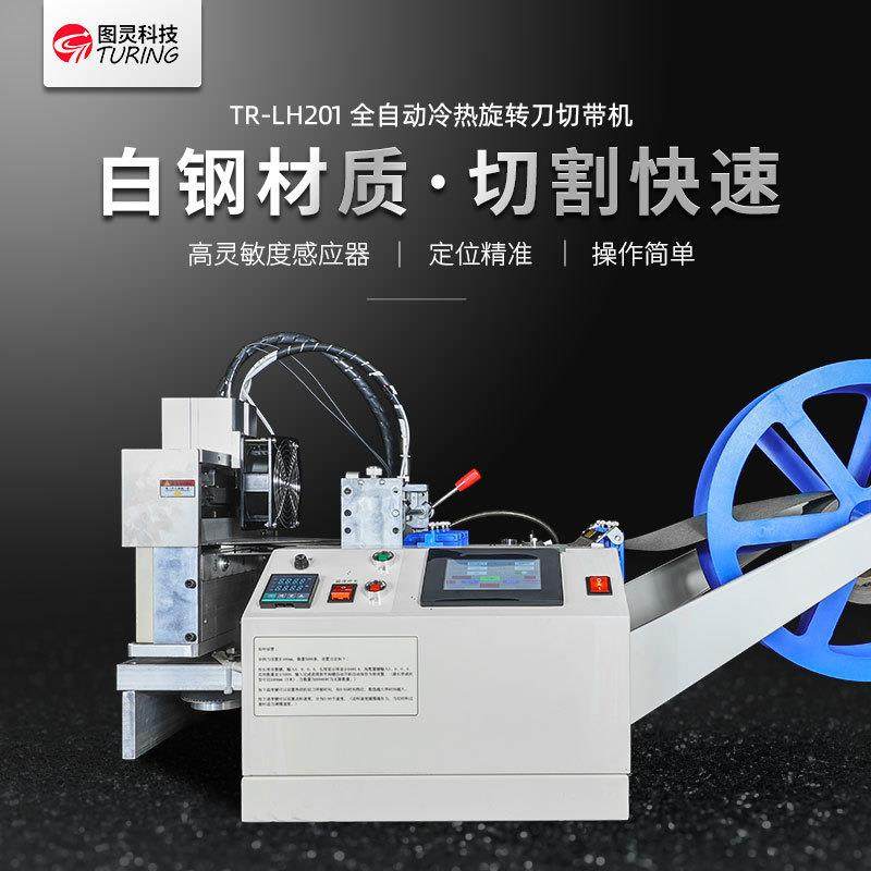 全自动冷热旋转切带机切带机可切管切带切绳45度斜切切带机设备,机械设备,口罩机,淘宝优惠券,粉丝福利购,淘宝优惠卷